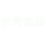 巨野县水秀禽康养殖基地